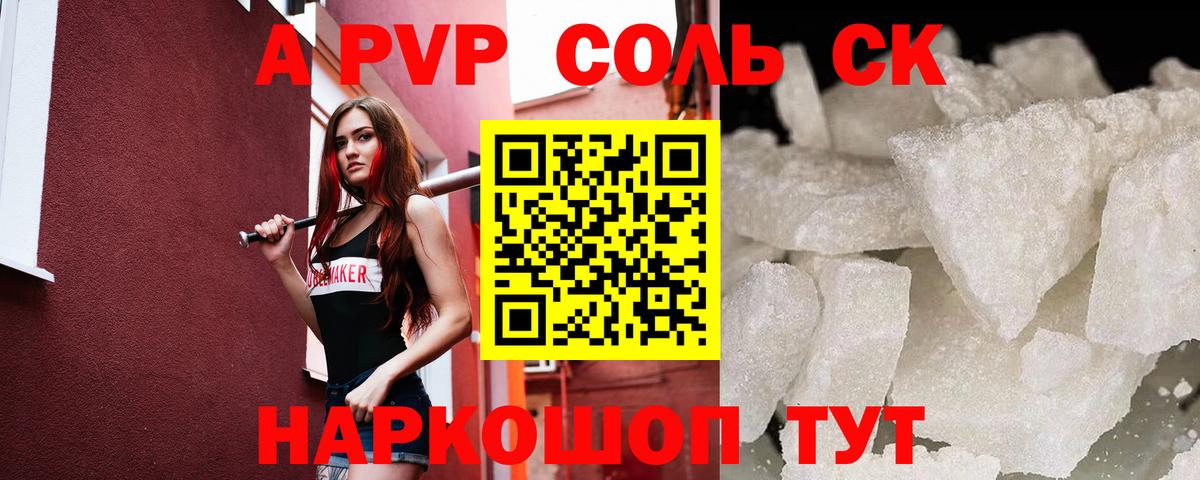 Альфа ПВП кристаллы Лабинск