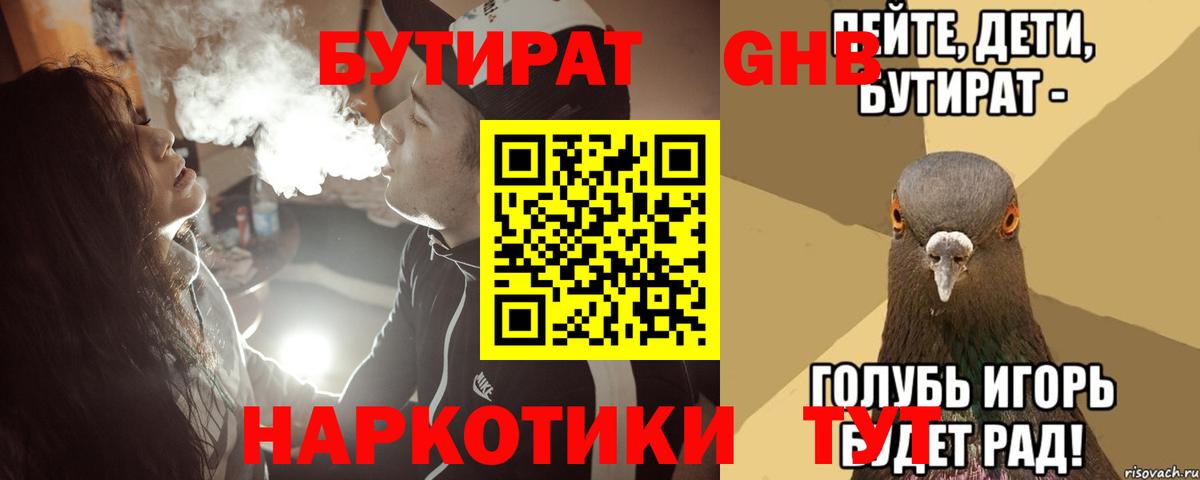Бутират бутик Лабинск