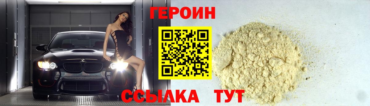 Лабинск  ГЕРОИН  Вход с VPN  Героин герыч 