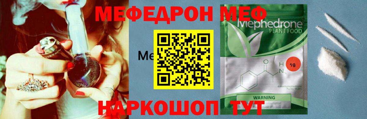 Меф мяу мяу кристаллы Лабинск