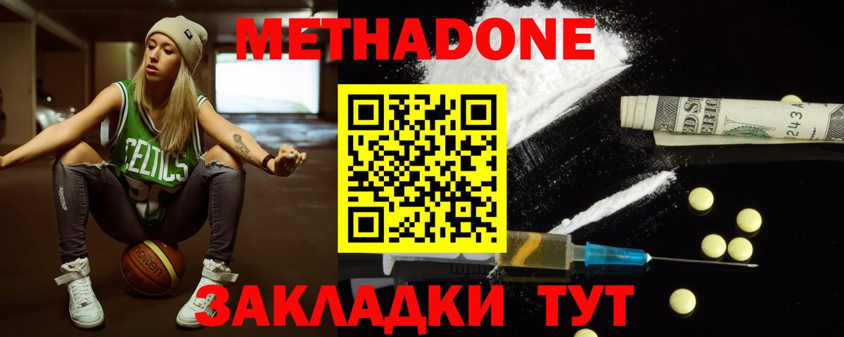 МЕТАДОН мёд Лабинск